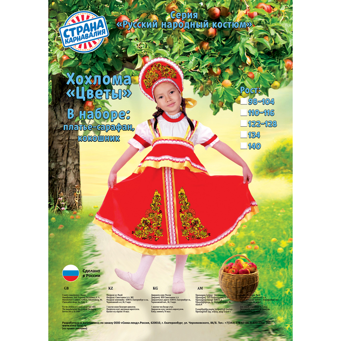Карнавальный русский костюм "Хохлома, цветы", платье-сарафан, кокошник, цвет красный, р-р 30, рост 110-116 см 