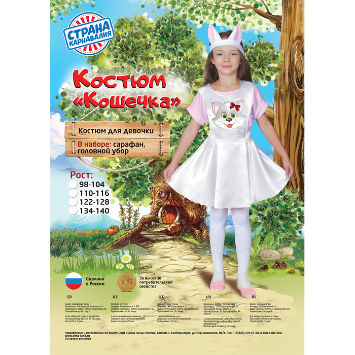 Карнавальный костюм "Кошечка", белый атлас, сарафан, головной убор, р-р 28, рост 98-104 см 