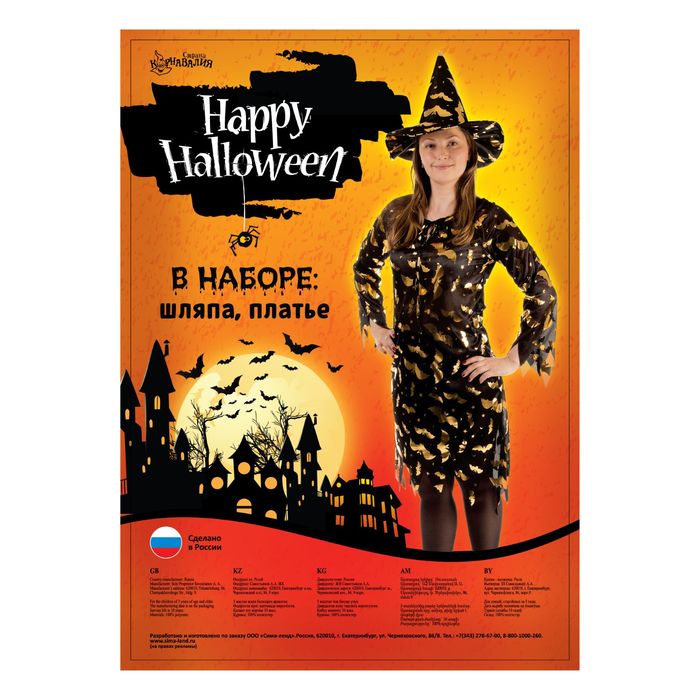 Карнавальный костюм "Ведьма", платье приталенное, шляпа, золото на чёрном, р-р 42-44 