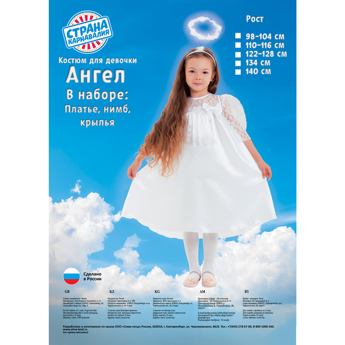Карнавальный костюм "Ангел", платье, рукав 3/4 гипюр, нимб, крылья, р-р 28, рост 98-104 см 