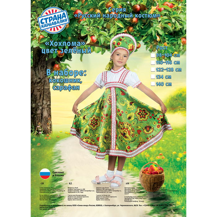 Русский народный костюм "Хохлома", платье, кокошник, цвет зелёный, р-р 28, рост 98-104 см 