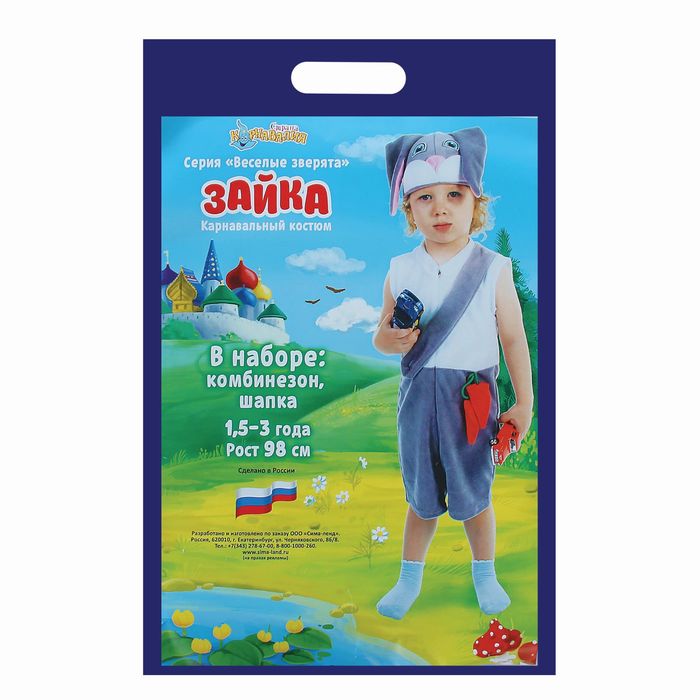 Карнавальный костюм для мальчика "Заяц" от 1,5-3-х лет, велюр, комбинезон, шапка 
