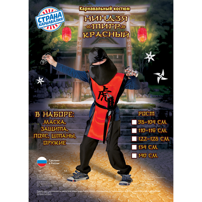 Карнавальный костюм "Ниндзя: Красный тигр" с оружием, р-р 32, 122-128 см 