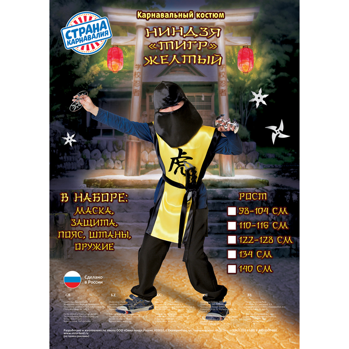 Карнавальный костюм "Ниндзя: Жёлтый тигр" с оружием, р-р 28, рост 98-104 см 