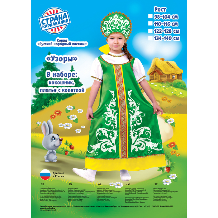 Русский народный костюм "Узоры", платье с кокеткой, кокошник, цвет зелёный, р-р 34, рост 134-140 см 