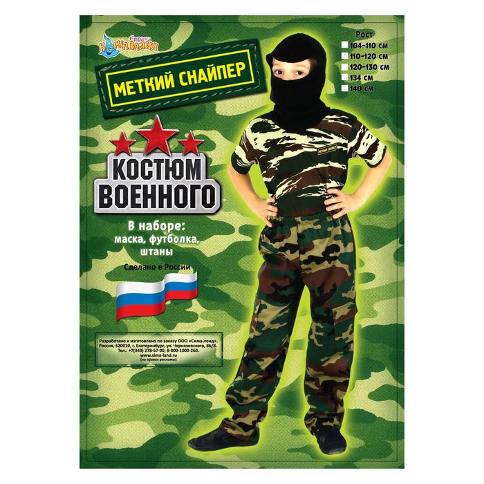 Детский камуфляжный костюм "Меткий снайпер", штаны, футболка, маска, рост 104 см 