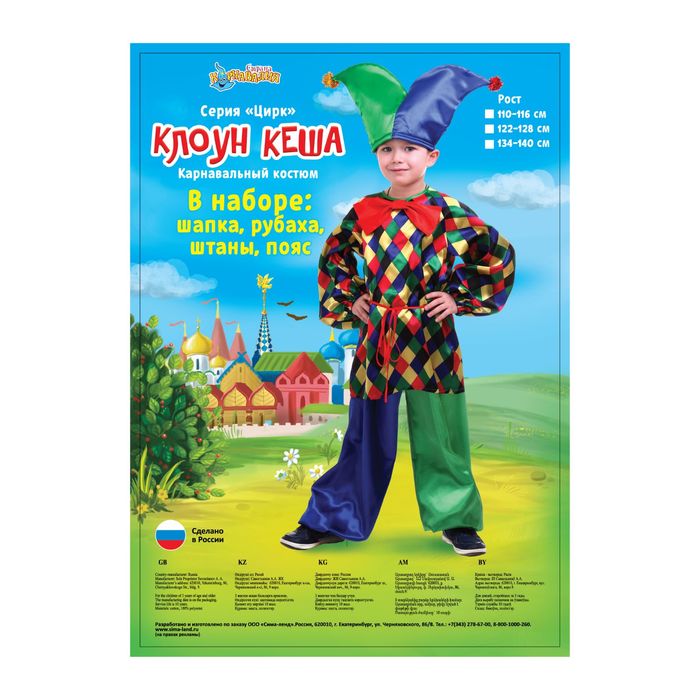 Карнавальный костюм "Клоун Кеша", рубашка, штаны, шапка, бант, р-р 34, рост 134 см 