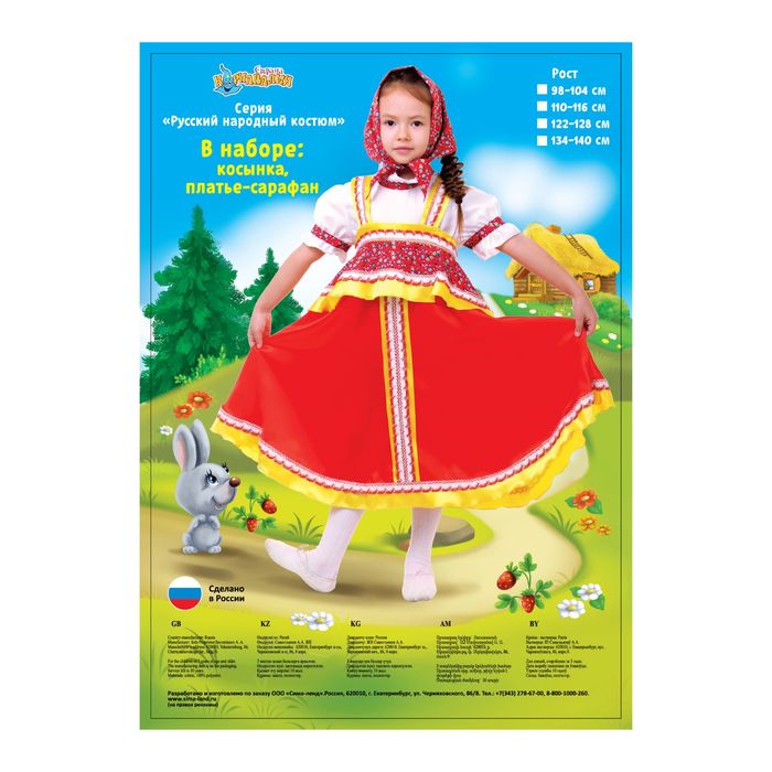 Русский народный костюм "Алёнушка", платье-сарафан, косынка, р-р 68, рост 134-140, цвет красный 