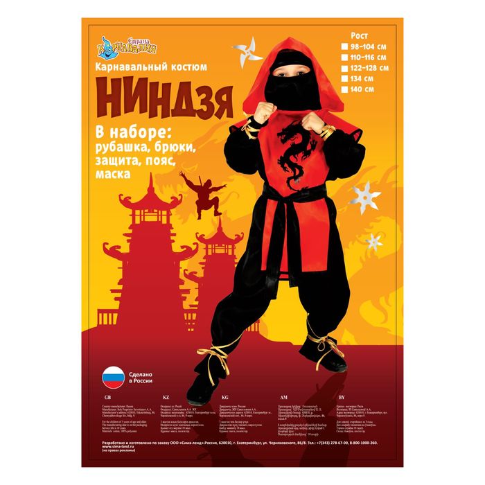 Карнавальный костюм "Ниндзя: Чёрный дракон", р-р 28, рост 104 см, цвет красный 