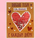 Магнит-шейкер «Люблю тебя сильнее» 