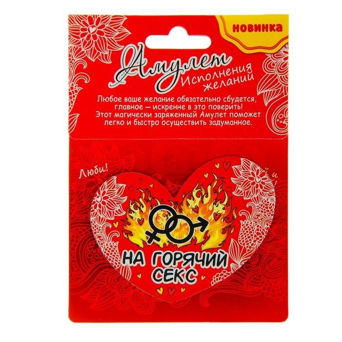 Валентинка-магнит двусторонняя «На горячий секс»  - фото 3
