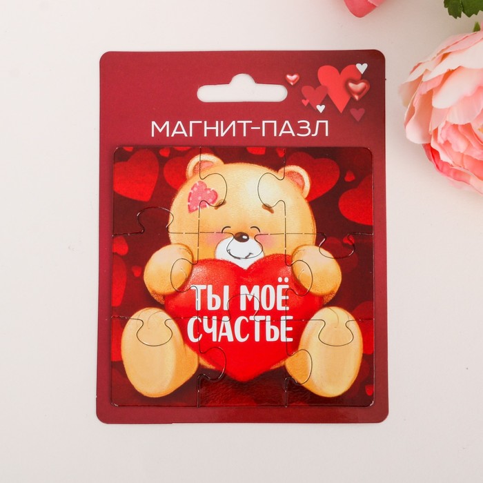Счастье 9а. Пазлы на магнитах. счастье мое. пазл я тебя люблю. ты мое счастье.