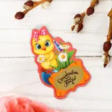 Пасхальный магнит полимерный со скретч-слоем «Цыпа» 