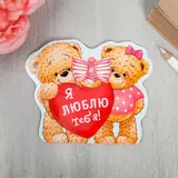 Магнит в открытке «Я люблю тебя»  - фото 2