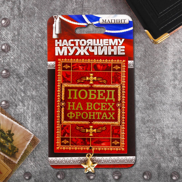 На всех фронтах жизни. Побед на всех фронтах. Побед на всех фронтах 23 февраля