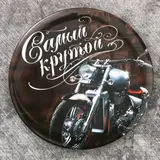 Магнит закатной «Самый крутой» 