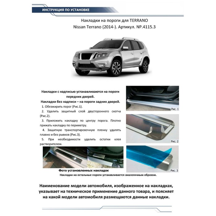 Накладки на пороги Rival для Nissan Terrano III 2014-н.в., нерж. сталь, с надписью, 4 шт., NP.4115.3 