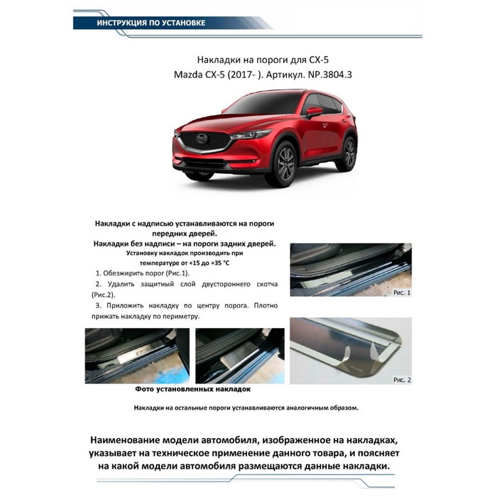 Накладки на пороги Rival для Mazda CX-5 II 2017-н.в., нерж. сталь, с надписью, 4 шт., NP.3804.3 