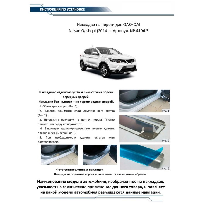 Накладки на пороги Rival для Nissan Qashqai II 2014-н.в., нерж. сталь, с надписью, 4 шт., NP.4106.3 