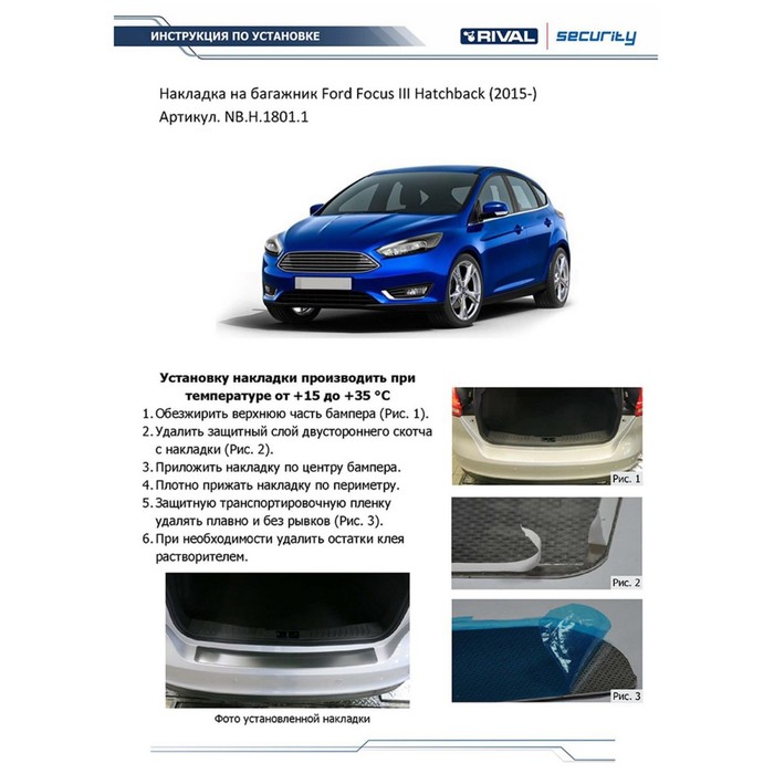 Накладка на задний бампер Rival для Ford Focus III рестайлинг хэтчбек 2015-н.в., нерж. сталь, 1 шт., NB.H.1801.1 