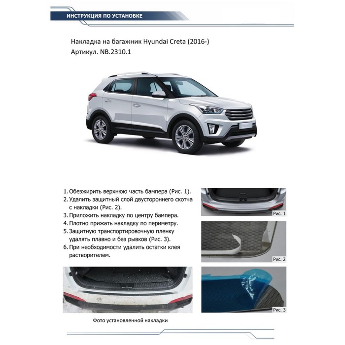 Накладка на задний бампер Rival для Hyundai Creta 2016-н.в., нерж. сталь, 1 шт., NB.2310.1 