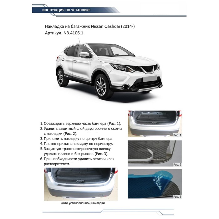 Накладка на задний бампер Rival для Nissan Qashqai II 2014-н.в., нерж. сталь, 1 шт., NB.4106.1 