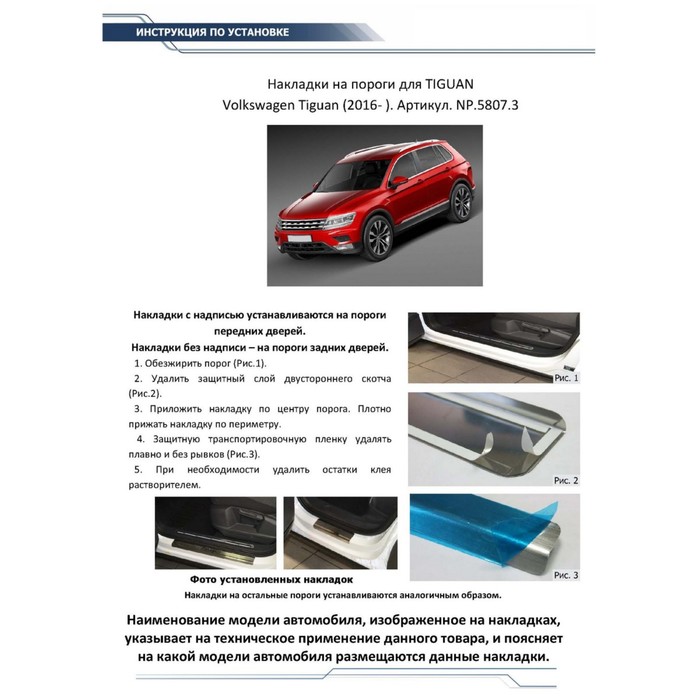 Накладки на пороги Rival для Volkswagen Tiguan II 2016-н.в., нерж. сталь, с надписью, 4 шт., NP.5807.3 
