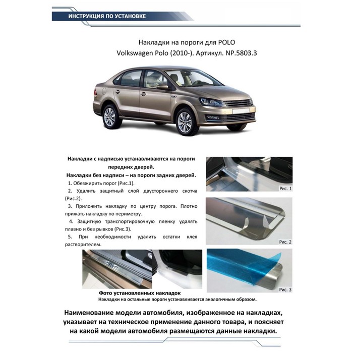 Накладки на пороги Rival для Volkswagen Polo V 2010-н.в., нерж. сталь, с надписью, 4 шт., NP.5803.3 