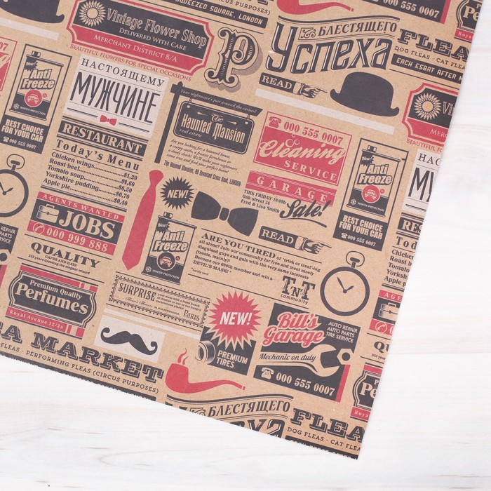 Бумага упаковочная крафтовая «Газетные вырезки», 50 × 70 см 