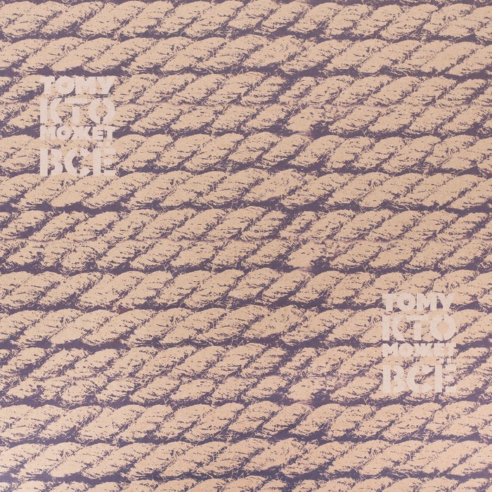Бумага упаковочная крафтовая «Тому, кто может все», 50 × 70 см 