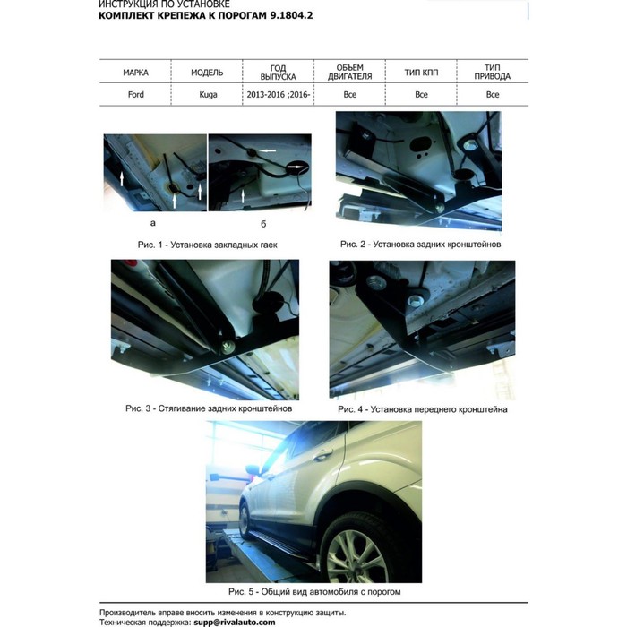 Пороги алюминиевые "Premium" Rival для Ford Kuga II 2013-2016 2016-н.в., 180 см, 2 шт., A180ALP.1804.2 