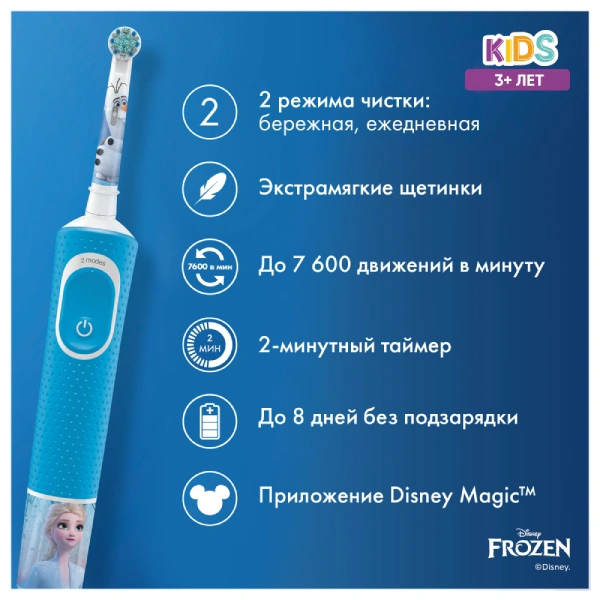 Детская электрическая зубная щетка Oral-B Kids Холодное Сердце 2 - фото 2
