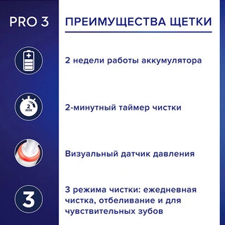 Электрическая зубная щетка Oral-B Pro 3 3000