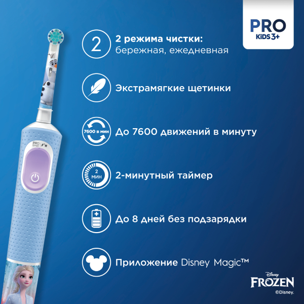 Детская электрическая зубная щетка Oral-B Vitality Pro Kids "Холодное Сердце 2" - фото 3
