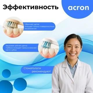 Электрическая зубная щетка Acron E802 - фото 3