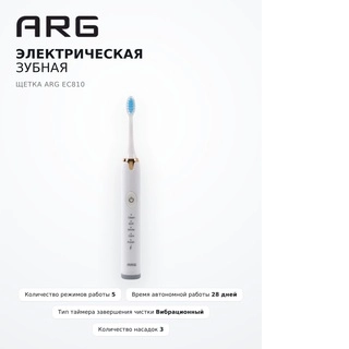 ARG электрлік тіс щеткасы EC810 - фото 5