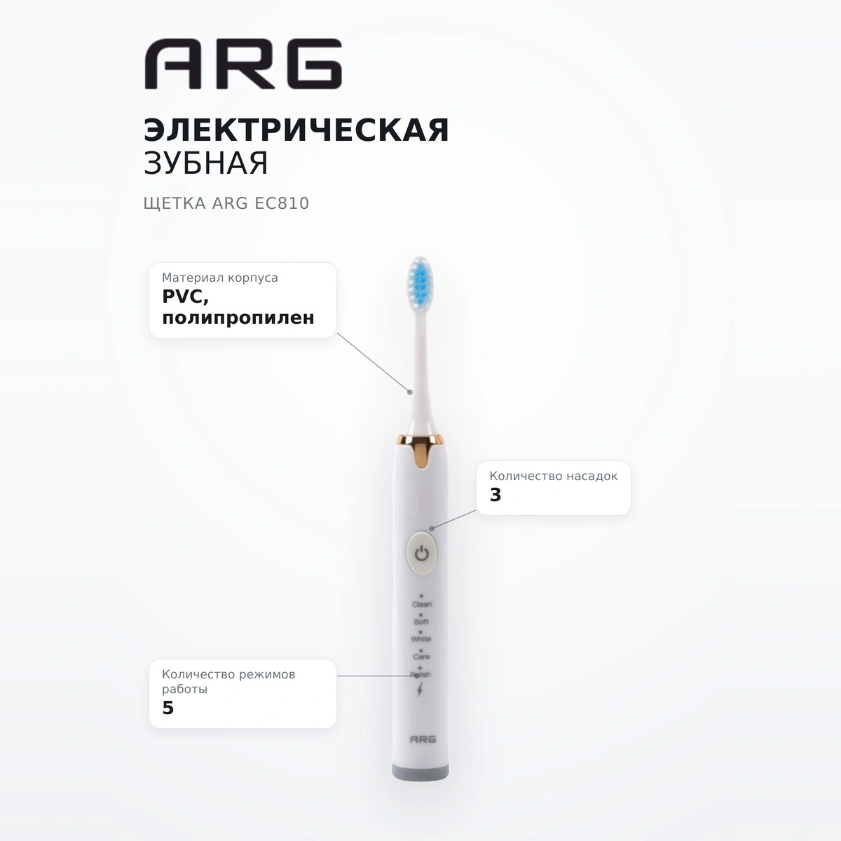 Электрическая зубная щетка ARG EC810 - фото 7