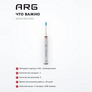 ARG электрлік тіс щеткасы EC810 - фото 6