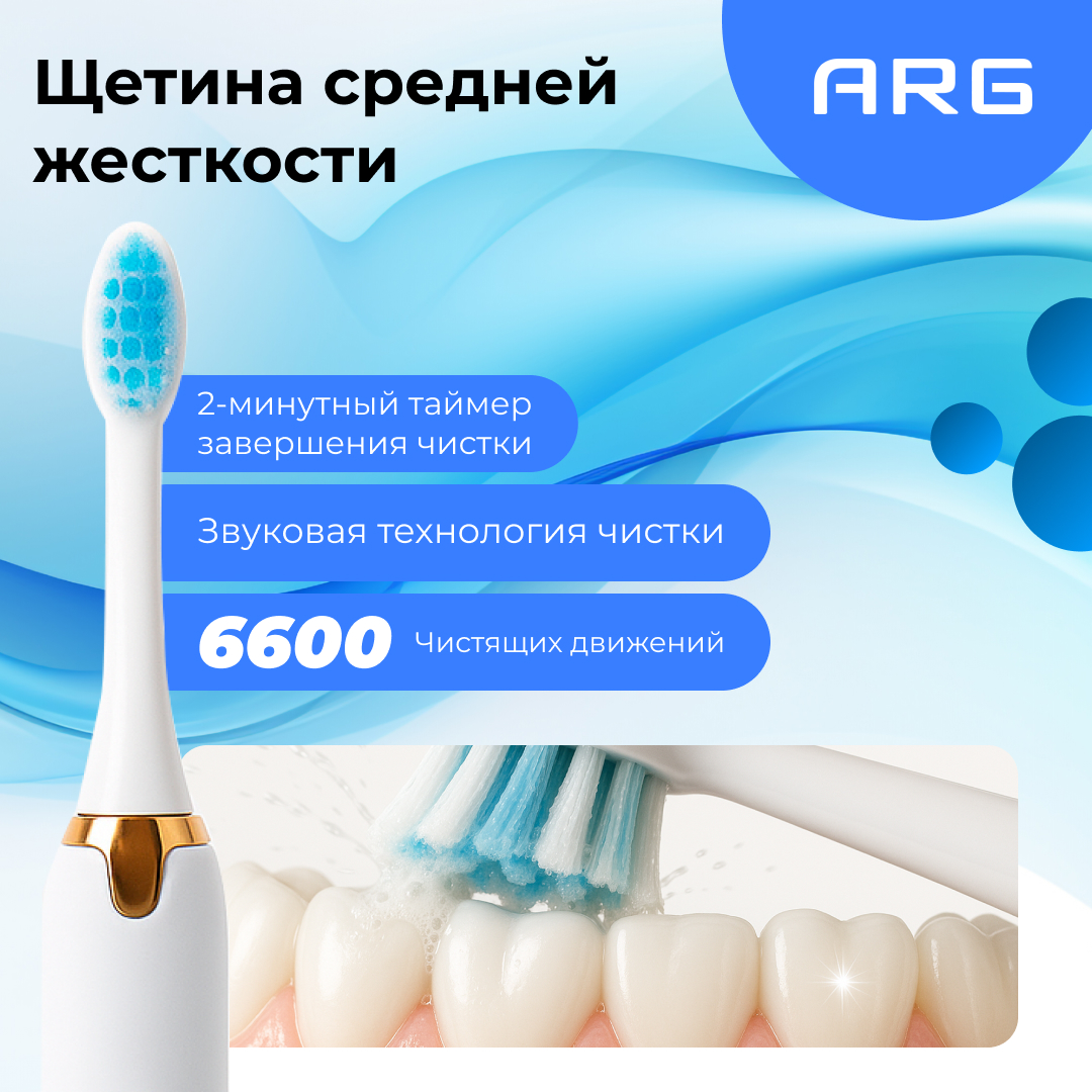 Электрическая зубная щетка ARG EC810 - фото 5