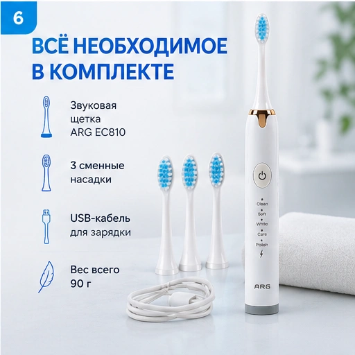 ARG электрлік тіс щеткасы EC810 - фото 7