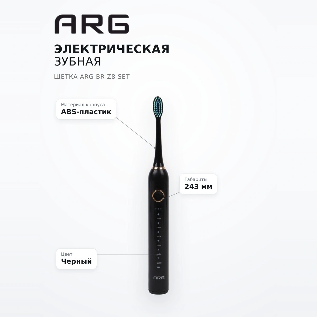 Электрическая зубная щетка ARG BR-Z8 set - фото 7