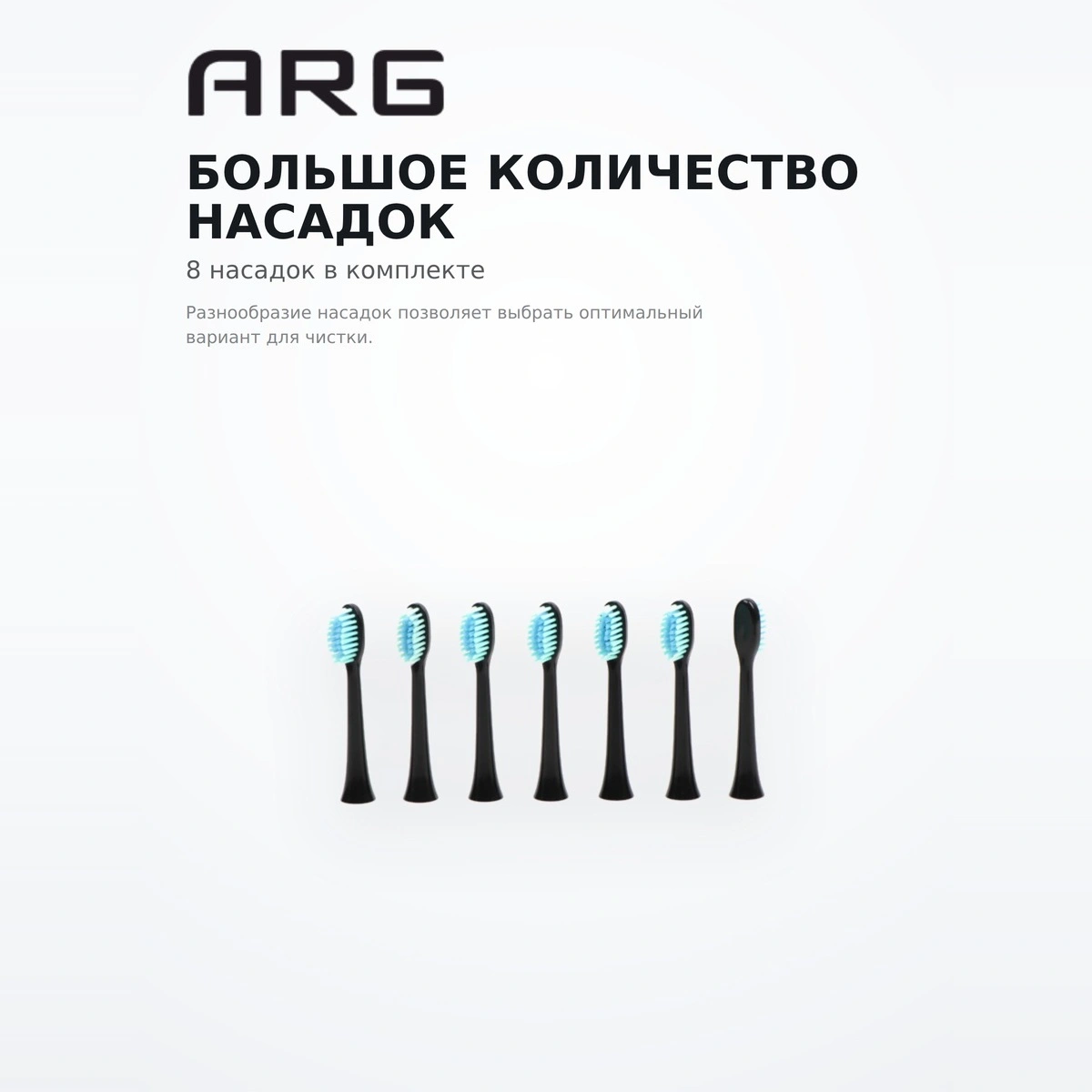 Электрическая зубная щетка ARG BR-Z8 set - фото 5