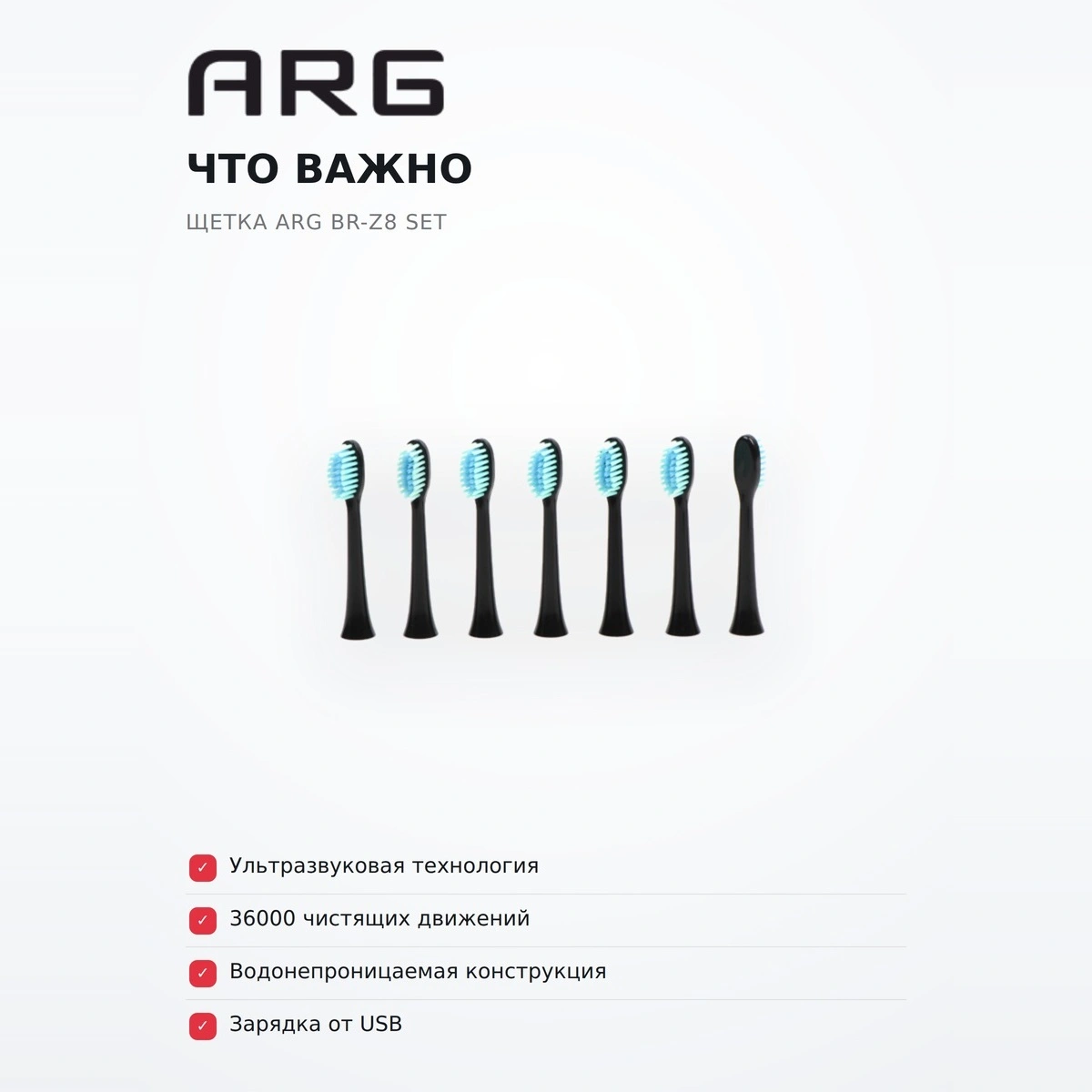 Электрическая зубная щетка ARG BR-Z8 set - фото 6