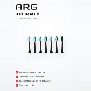 ARG электрлік тіс щеткасы BR-Z8 - фото 6