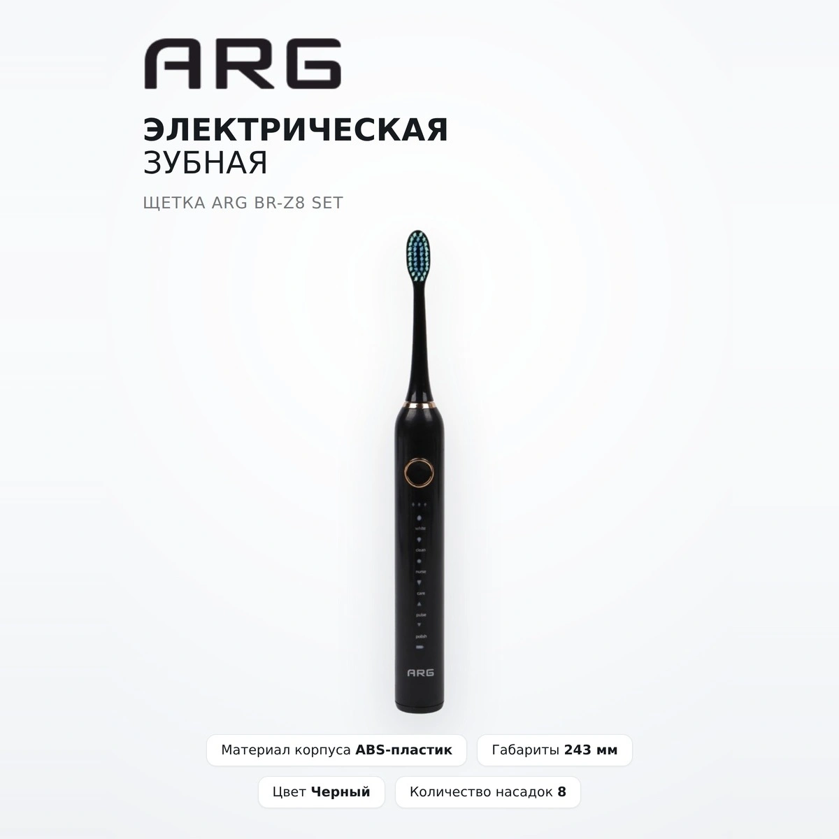 Электрическая зубная щетка ARG BR-Z8 set - фото 2
