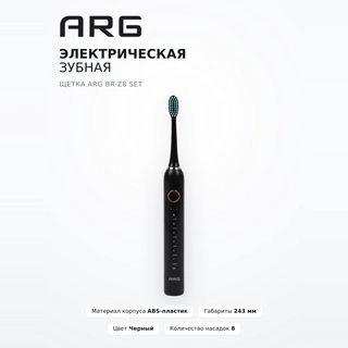 ARG электрлік тіс щеткасы BR-Z8 - фото 2