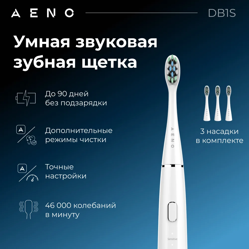 AENO электрлік тіс щеткасы DB1S ADB0001S - фото 2
