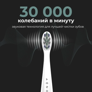 Электрическая зубная щетка AENO DB7 ADB0007