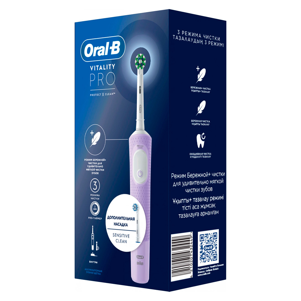 Oral-B электрлік тіс щеткасы Vitality Pro + Sensitive Clean Purple ауыстырылатын саптама - фото 3