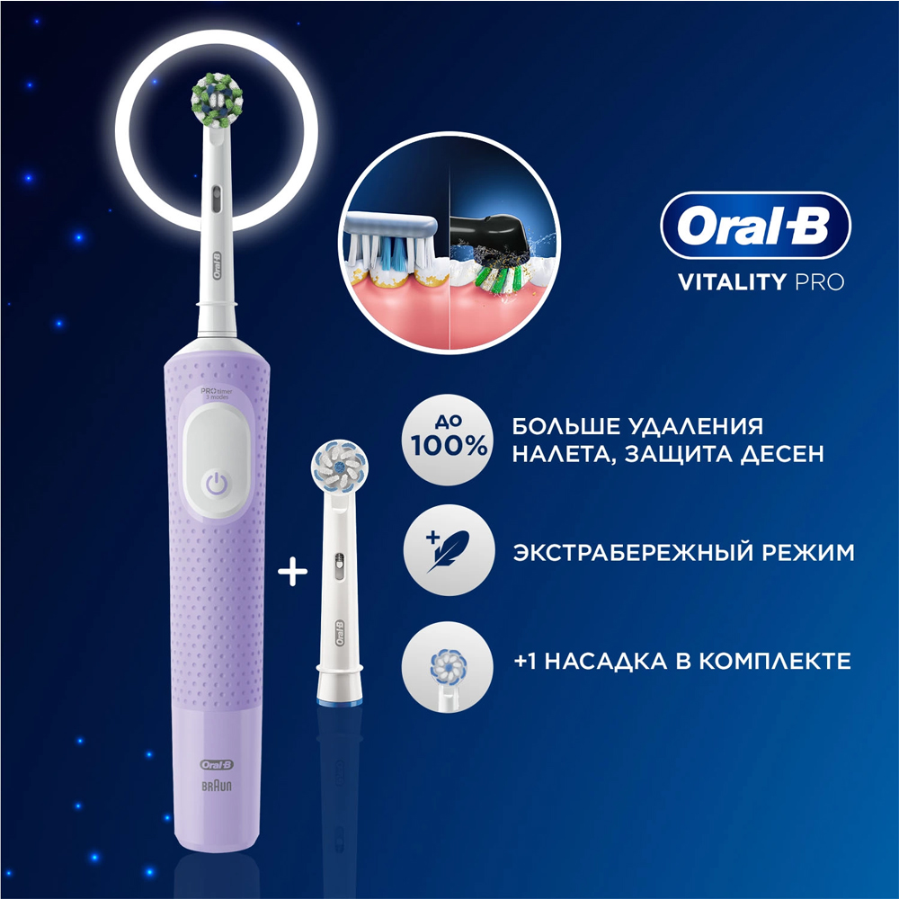 Oral-B электрлік тіс щеткасы Vitality Pro + Sensitive Clean Purple ауыстырылатын саптама - фото 5